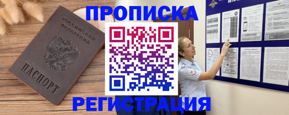 где прописаться в Острогожске
