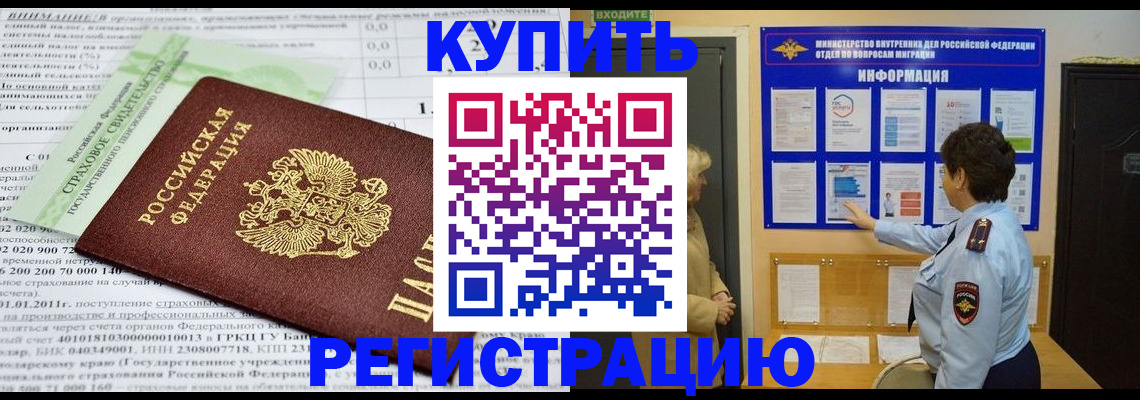 временная прописка в Острогожске