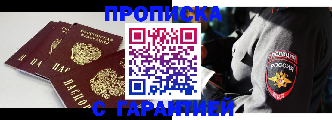 прописка штамп в Острогожске