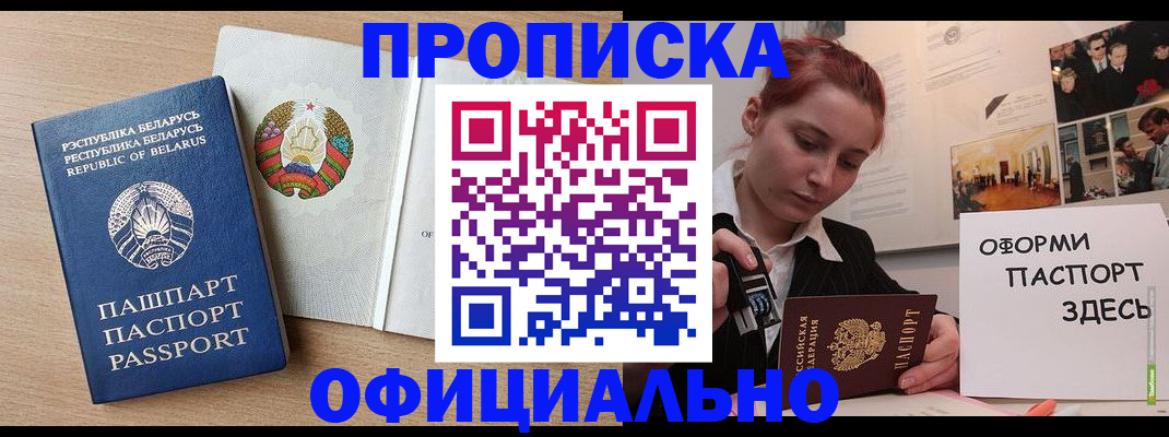 прописка для работы в Острогожске